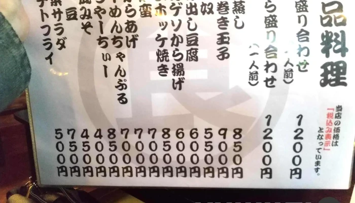 和食処 高志保 -  メニュー - 御殿場市