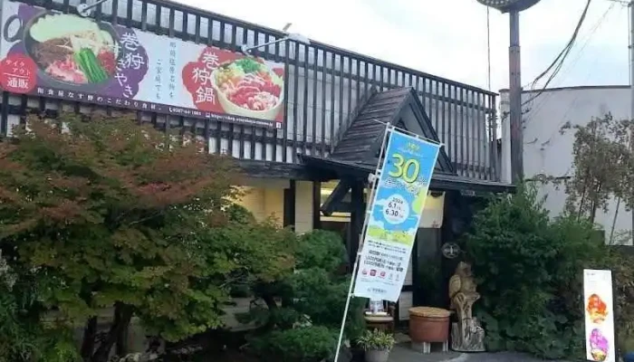 和食屋 なす野 - 那須塩原市