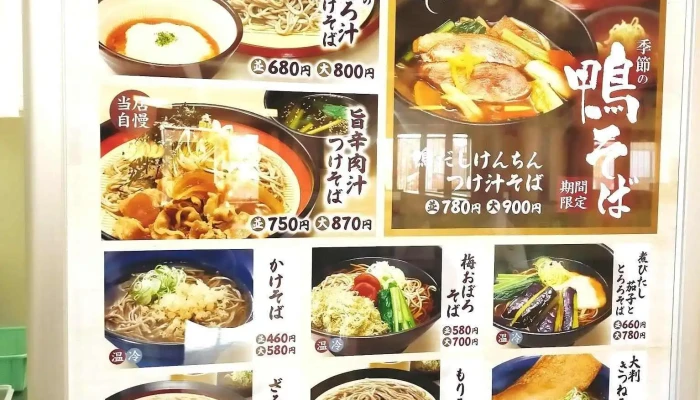 和食麵処サガミ 野田横内店 -  メニュー - 野田市
