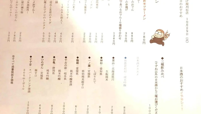 咲串おかげ屋 刈谷店 -  メニュー - 刈谷市