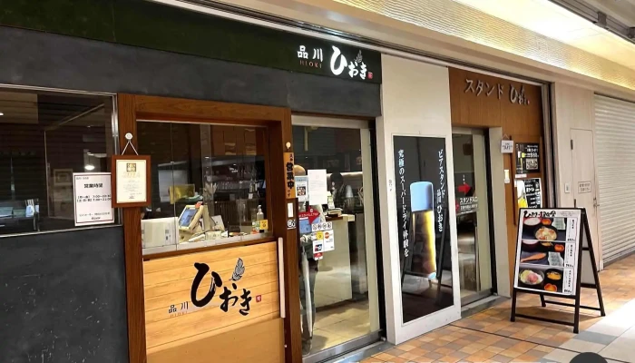 品川 ひおき - 港区