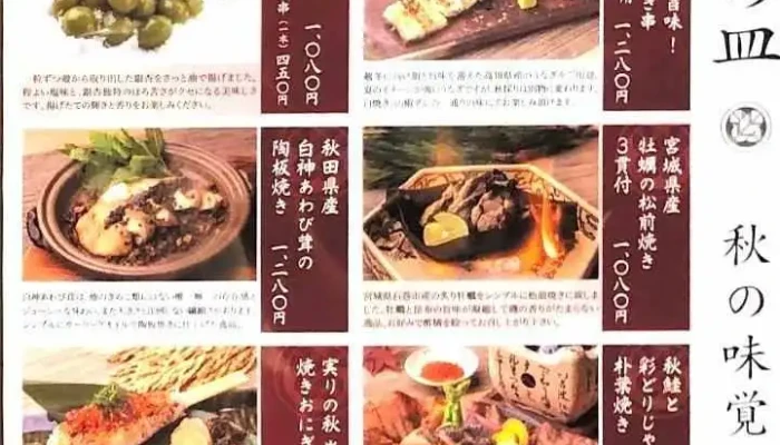 品川 今井屋本店 -  メニュー - 港区