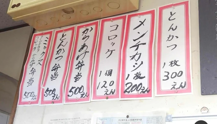 唐揚げ ぶんご -  メニュー - 宇佐市