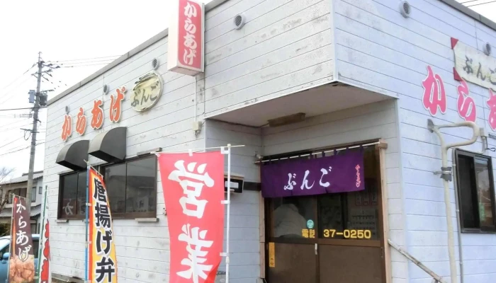 唐揚げ ぶんご -  営業中 - 宇佐市