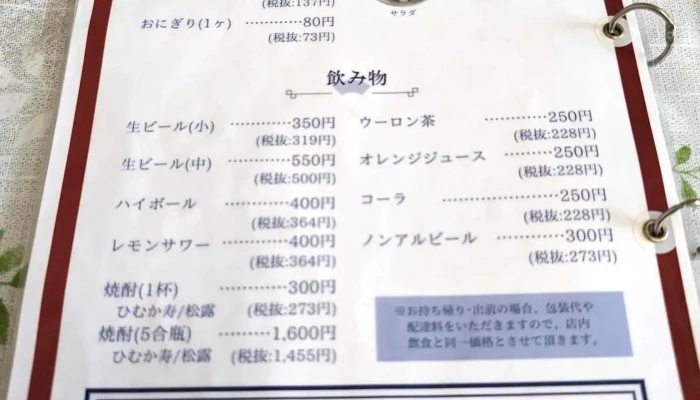 喜久屋 -  メニュー - 串間市