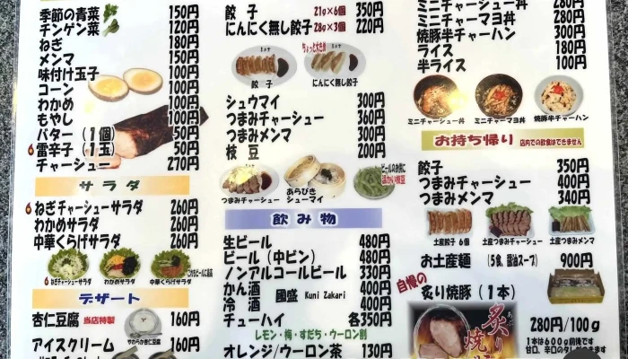 喜多方ラーメン高蔵 半田店 -  メニュー - 半田市