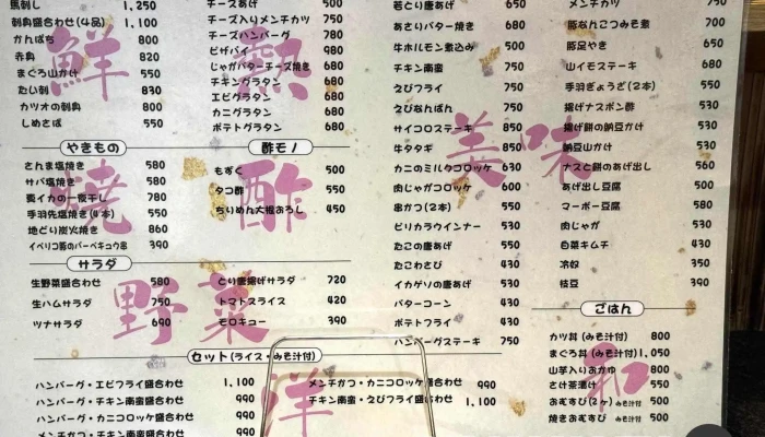 喰処 青春の門 -  メニュー - 延岡市