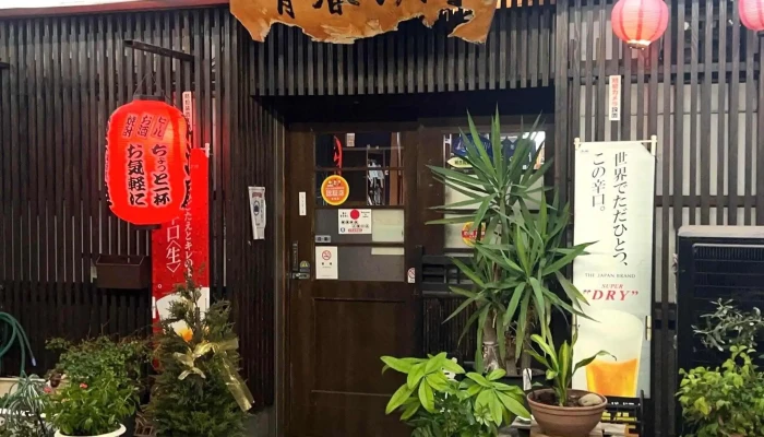 喰処 青春の門 -  写真 - 延岡市