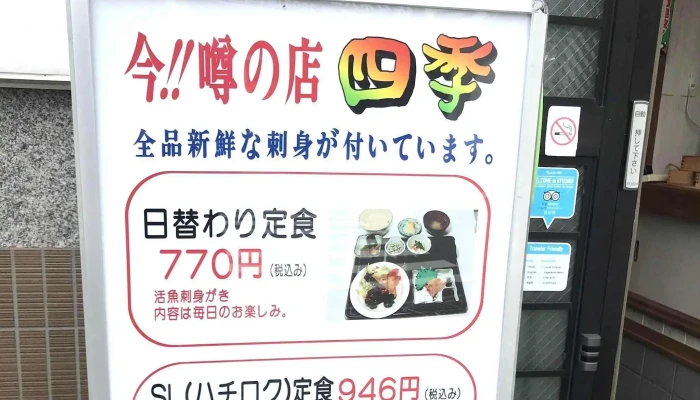 四季 -  近く - 人吉市