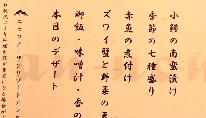 四季彩ダイニング あんのん -  Instagram - ニセコ町