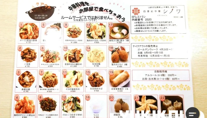 四季彩中華シノワ -  メニュー - 福井市