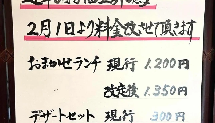 四季菜 -  メニュー - 豊後高田市
