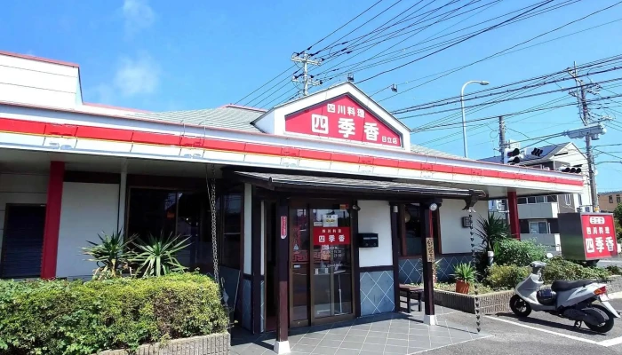 四季香 日立店 -  割引 - 日立市
