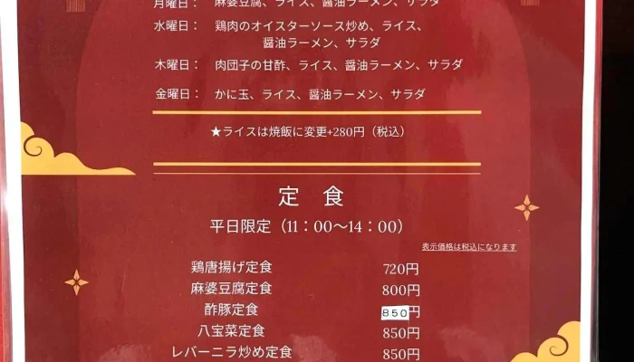 四川料理蜀香苑 -  メニュー - 高砂市