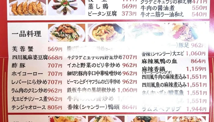 四川料理蜀香苑 -  割引 - 高砂市