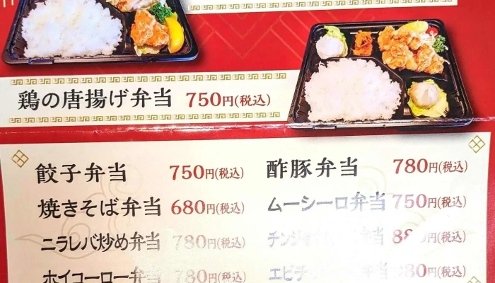 四川料理蜀香苑 -  所在地 - 高砂市