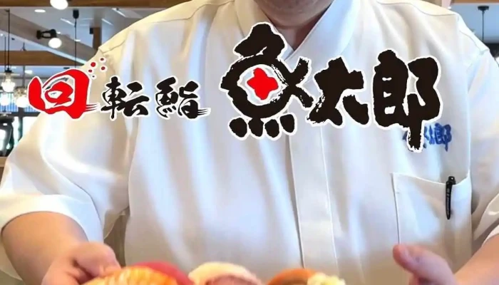 回転鮨 魚太郎 半田店 -  オーナー提供 - 半田市