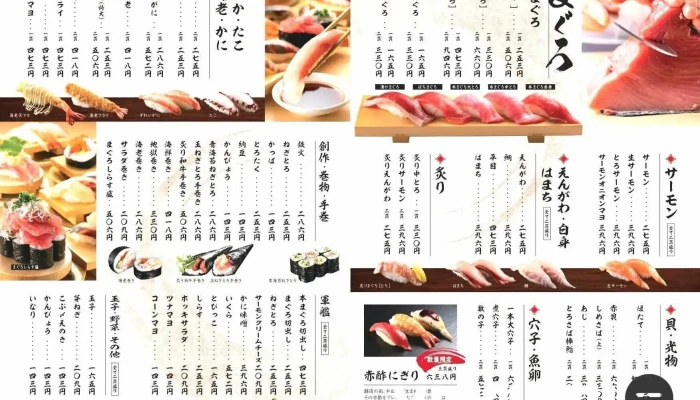 回転鮨 魚太郎 半田店 -  メニュー - 半田市