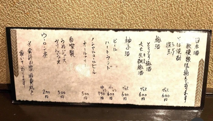 土家 -  メニュー - 東村山市