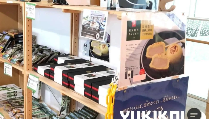 土産処 利尻島〜shien〜 利尻空港店 - 利尻富士町
