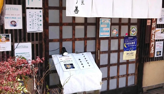 地どり割烹 とり善 -  コメント - 長岡京市