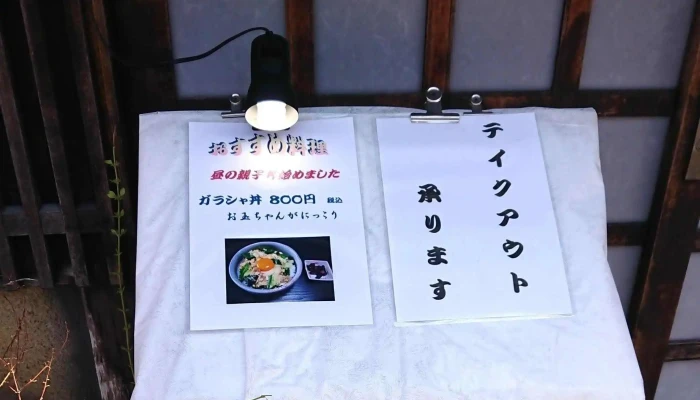地どり割烹 とり善 -  写真 - 長岡京市