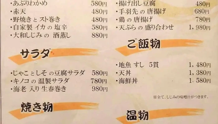 地産料理 あお山 -  メニュー - 松江市