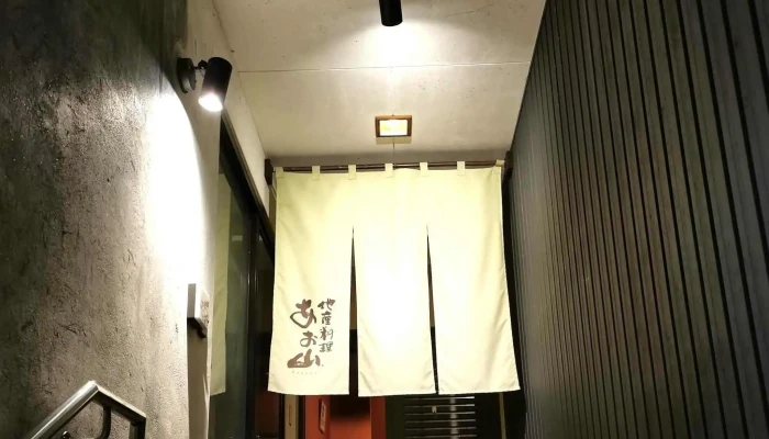 地産料理 あお山 -  近く - 松江市