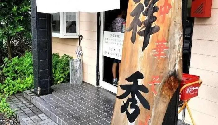 地鶏中華そば 祥秀 - 伊勢崎市