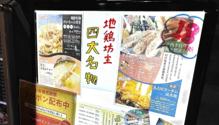 地鶏坊主 刈谷店 -  Instagram - 刈谷市