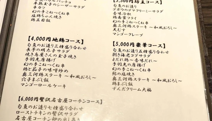 地鶏坊主 刈谷店 -  行き方 - 刈谷市