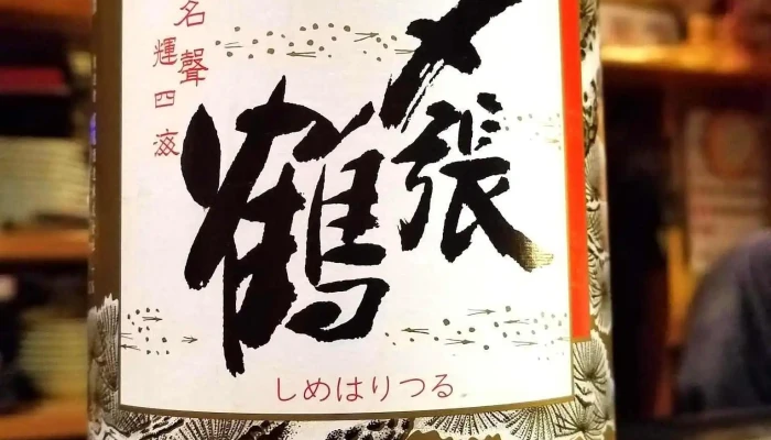 坐久 The Kyu ざきゅう 日本酒 - 柏崎市
