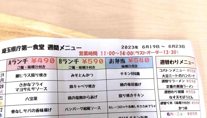 埼玉県本庁舎 職員食堂 -  カタログ - さいたま市