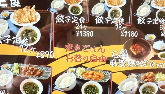 塩尻餃子食堂 -  写真 - 塩尻市