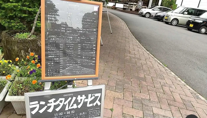 壺々炉 益子焼カフェレストラン メニュー - 益子町