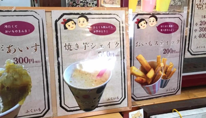 壺焼き芋専門店 ふくいも -  行き方 - 豊後高田市