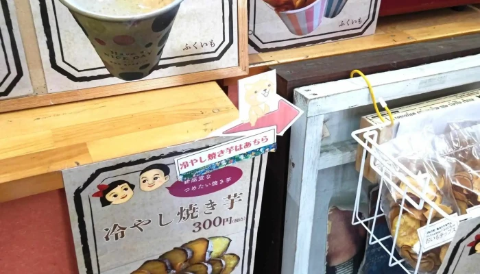 壺焼き芋専門店 ふくいも - 豊後高田市