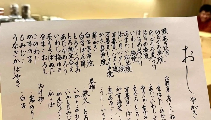 壽司 なを㐂 -  メニュー - 金沢市