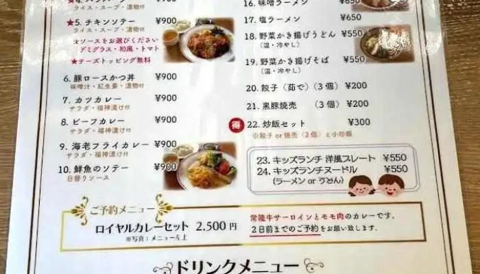 大みかクラブレストラン -  メニュー - 日立市