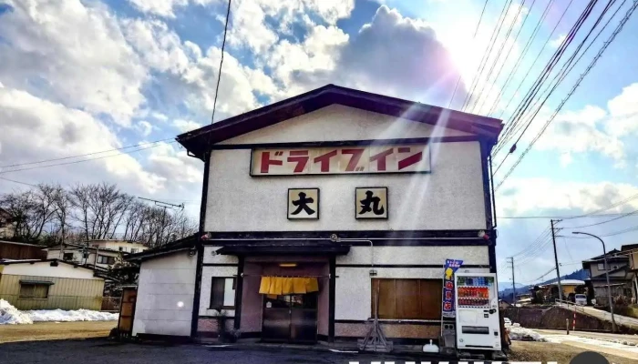 大丸食堂 - 上山市
