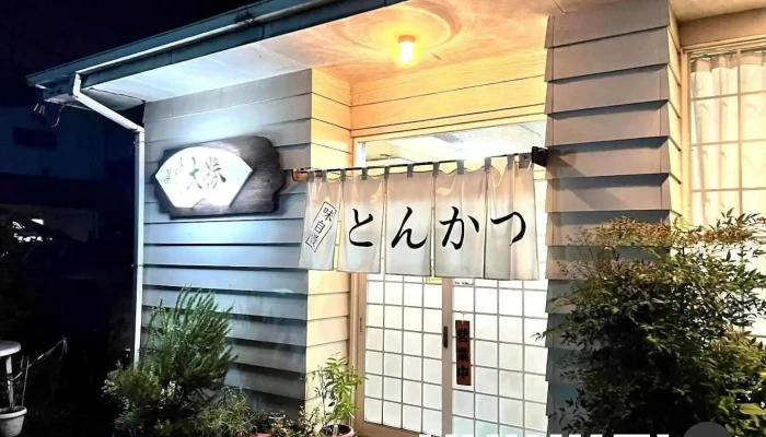 大勝 - 那須塩原市