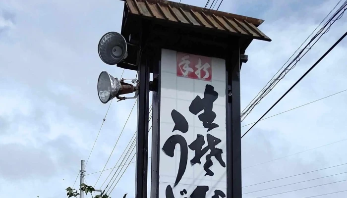 大川屋堤町支店 -  Instagram - 前橋市