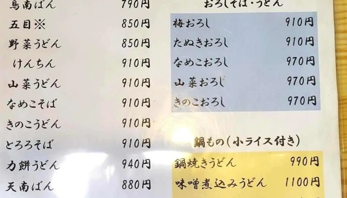 大川屋堤町支店 -  メニュー - 前橋市