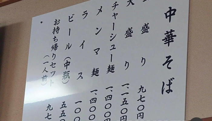 大石家 塩尻店 -  メニュー - 塩尻市