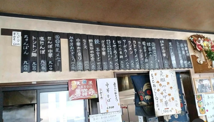 大衆食堂 中華そば たんぼめへ -  メニュー - 新庄市