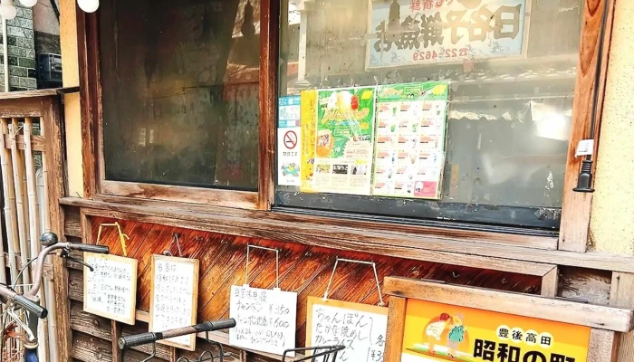 大衆食堂 大寅屋 -  カタログ - 豊後高田市