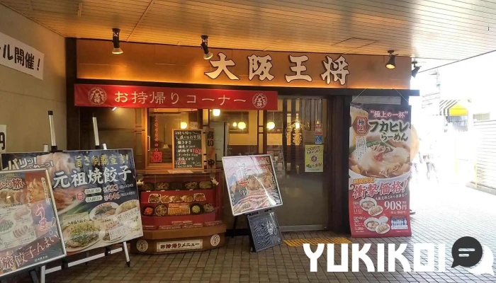 大阪王将 枚方市駅店 -  メニュー - 枚方市