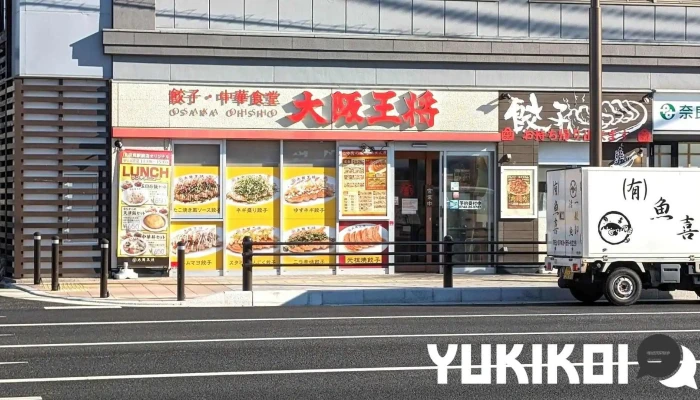 大阪王将 Ｊｒ奈良駅前店 - 奈良市