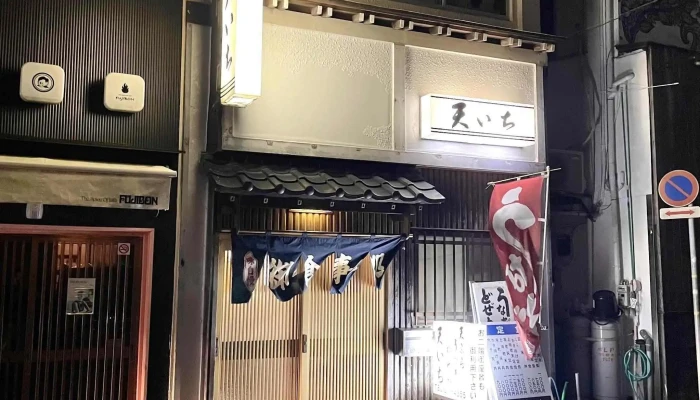 天いち -  カタログ - 日立市