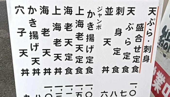 天いち -  メニュー - 日立市